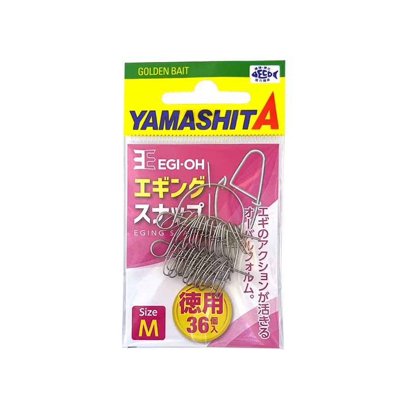 ヤマシタ エギ王 エギングスナップ 徳用 1袋36個入り ヤマリア 釣り