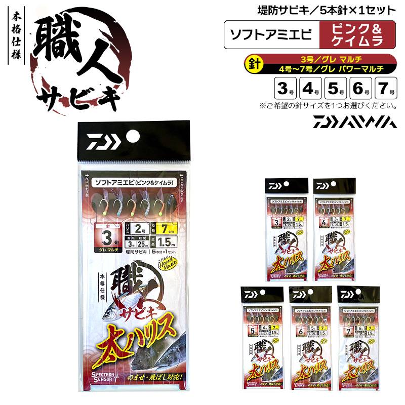 ダイワ 職人サビキ 太ハリス 5本 ソフトアミエビ ピンク&ケイムラ アジ ヒラメ サバ 釣り クリアランス価格