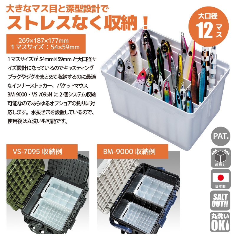 メイホウ インナーストッカー BM-12L 269×187×177mm 1マスサイズ54×59mm ジグケース  釣り MEIHO