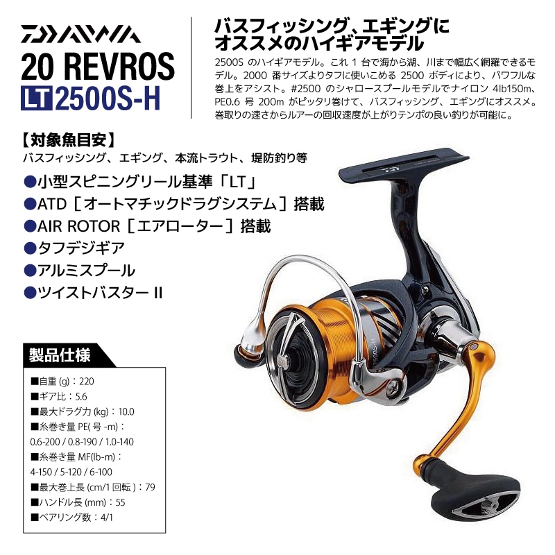 ダイワ(DAIWA) スピニングリール 20 レブロス LT3000-CH(2020モデル) ダイワ(DAIWA) スピニングリール 20 レブロス LT (2020モデル) ダイワ