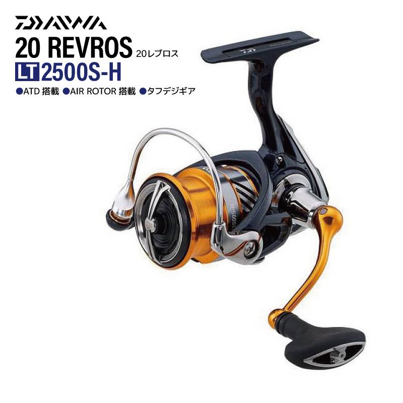 ダイワ スピニングリール 20 レブロス 2500S-H 箱付 釣り グローブライド 釣り DAIWA