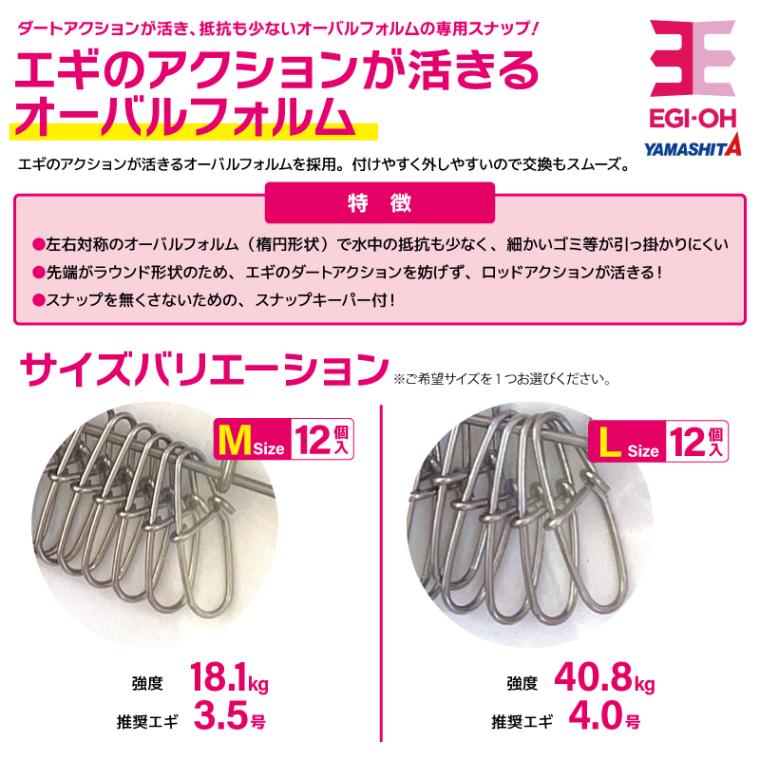 ヤマシタ エギ王 エギングスナップ 1袋12個入り ヤマリア 釣り YAMASHITA