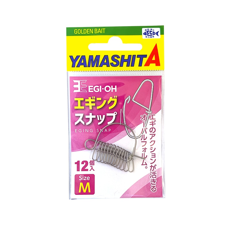 ヤマシタ エギ王 エギングスナップ 1袋12個入り ヤマリア 釣り YAMASHITA