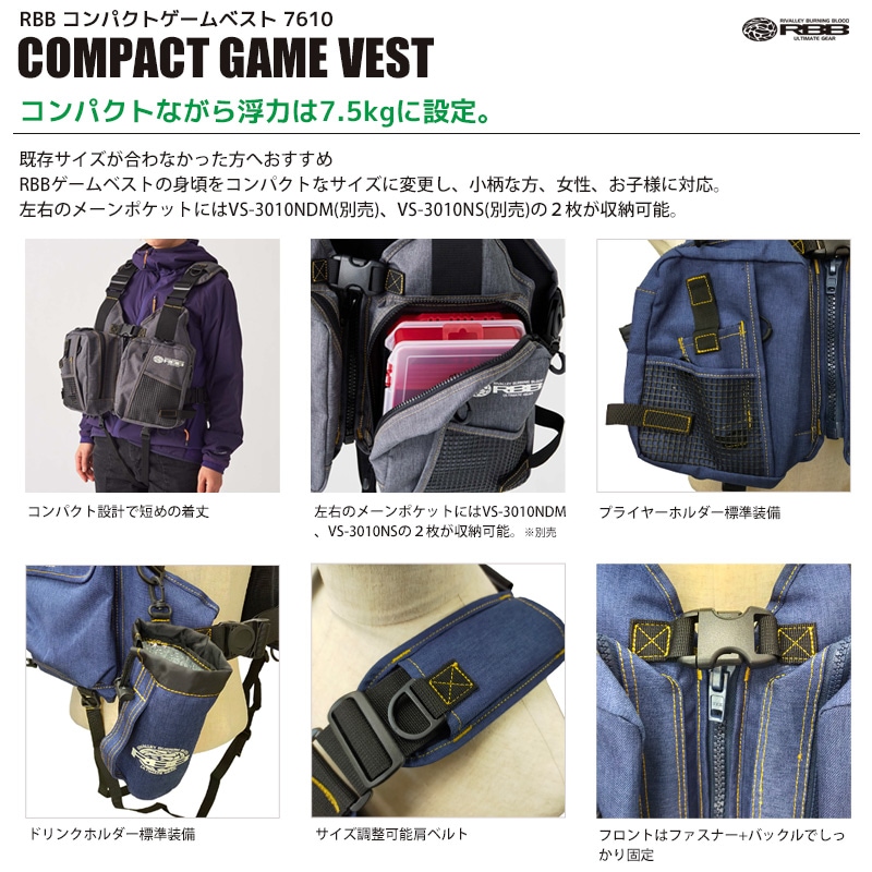 ライフジャケット ベストタイプ RBB コンパクトゲームベスト 7610 リバレイ 双進  フローティングベスト 釣り用 エギング ライトゲーム 小柄 女性対応 軽量 コンパクト 浮力7.5kg フィッシング ゲームベスト