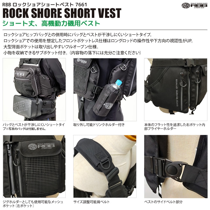 ライフジャケット RBB ロックショアショートベスト 7661 リバレイ 双進