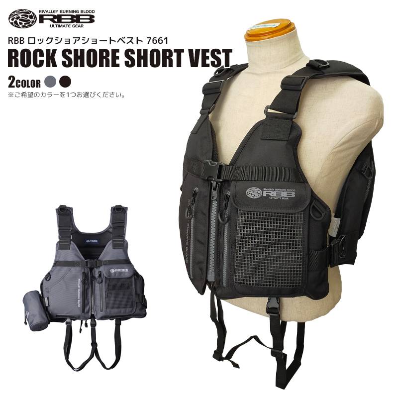 ライフジャケット RBB ロックショアショートベスト 7661 リバレイ 双進 釣り エギングに最適 フィッシング用 フローティングベスト 釣り