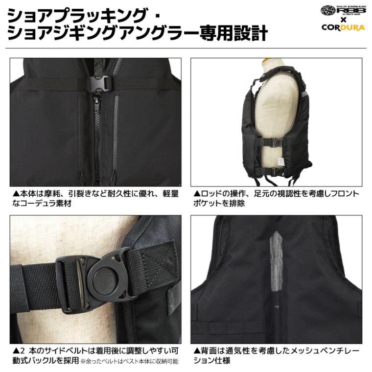 ライフジャケット RBB 7694 ロックショアシューティングベスト2