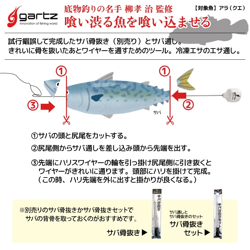 クリアランス価格 ガルツ サバ通し 線径2mm×全長390mm No1162 釣り フィッシング