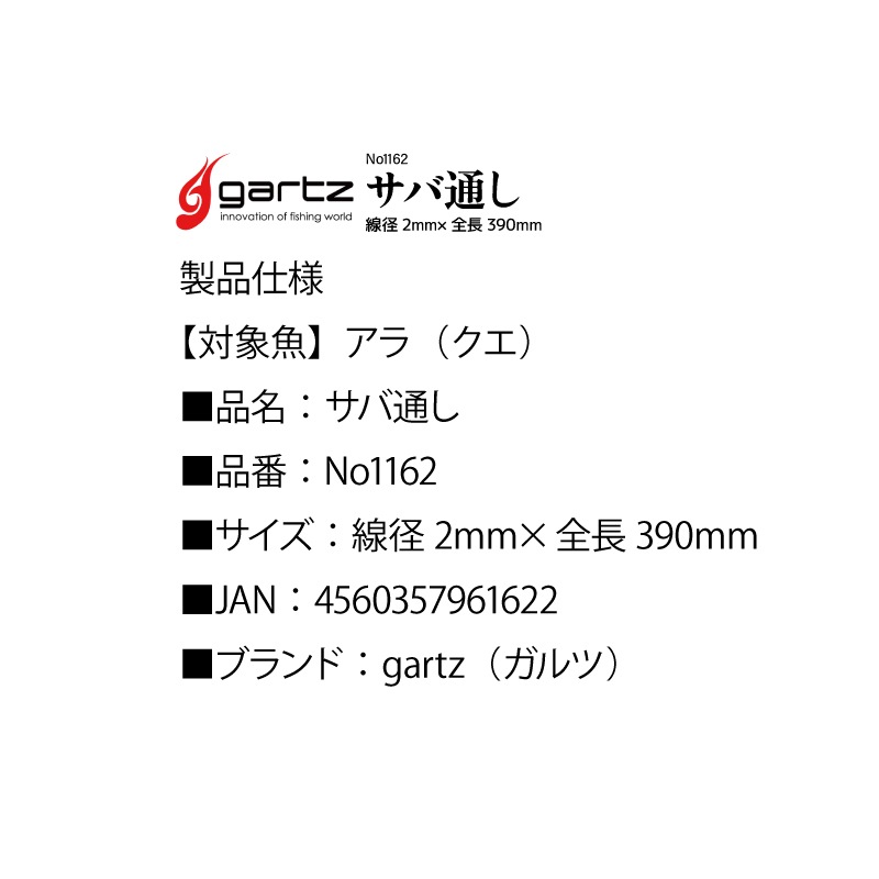 クリアランス価格 ガルツ サバ通し 線径2mm×全長390mm No1162 釣り フィッシング