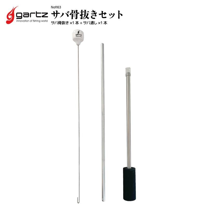 サバ 骨抜きセット サバ通し+サバ骨抜き ガルツ No1163 釣り フィッシング