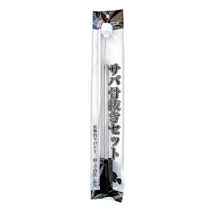 サバ 骨抜きセット サバ通し+サバ骨抜き ガルツ No1163 釣り フィッシング