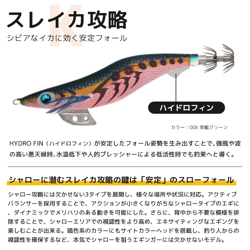 ヤマシタ エギ王 K スーパーシャロー 3.0号／14.5g／90mm スレイカ攻略