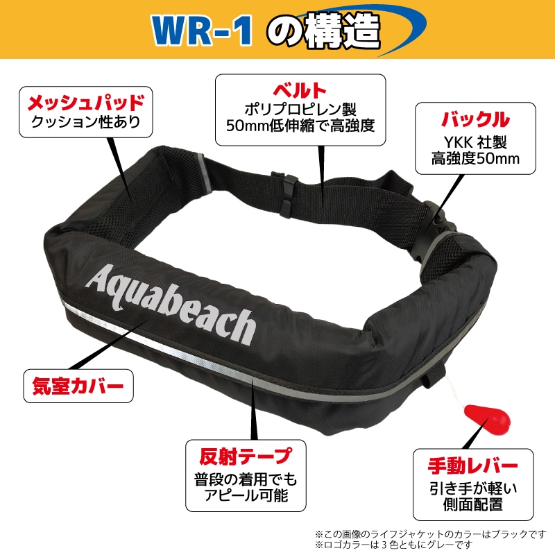 ライフジャケット 自動膨張式 ベルト式 オリジナルプリント オーシャン WR-1型 桜マーク付タイプA 国交省認定品検定品 釣り アクアビーチセール 津波対策