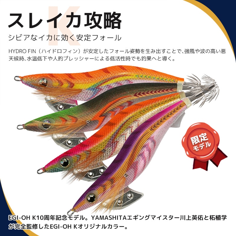 ヤマシタ エギ王 K マイスターズ エディション 3.5号／22g／105mm EGI