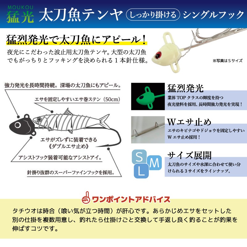 ヤマシタ 猛光 太刀魚テンヤ シングルフック グロー 釣り タチウオ YAMARIA YAMASHITA