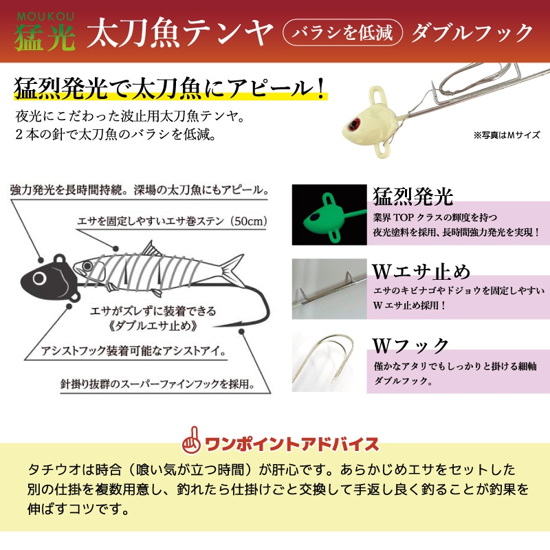 ヤマシタ 猛光 太刀魚テンヤ ダブルフック グロー 釣り タチウオ