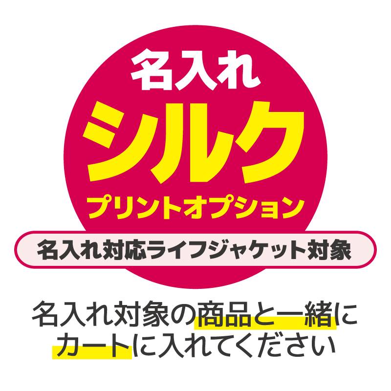 【オプション】シルクプリント希望 1か所  複数の場合料金はメールでご連絡