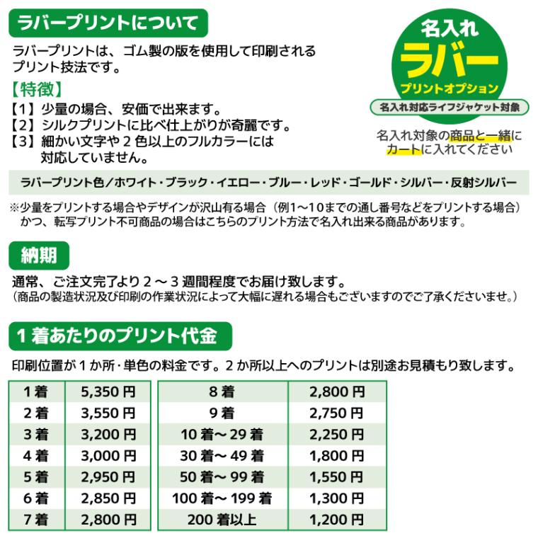 【オプション】ラバープリント希望 1か所  複数の場合料金はメールでご連絡