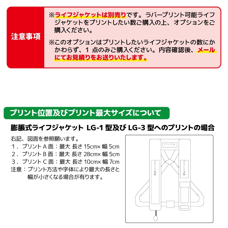 【オプション】ラバープリント希望 1か所  複数の場合料金はメールでご連絡