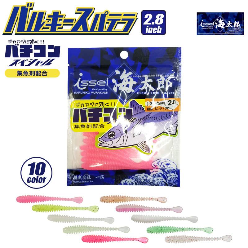 ワーム ソフトルアー  海太郎 バルキースパテラ 2.8in 9個入issei  集魚剤配合  釣り