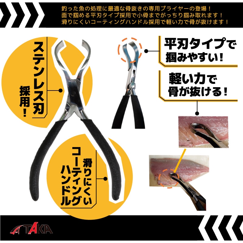 骨抜き プライヤー V-160 釣り 平刃タイプ プライヤー型 全長14cm タカ産業