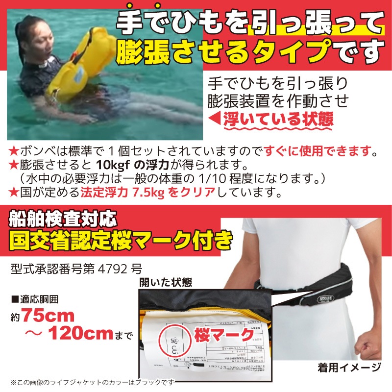 わけあり ライフジャケット 手動膨張式 ベルト式 オーシャン WR-3 オリジナルプリント 国交省認定品 タイプA 検定品 桜マーク付 釣り
