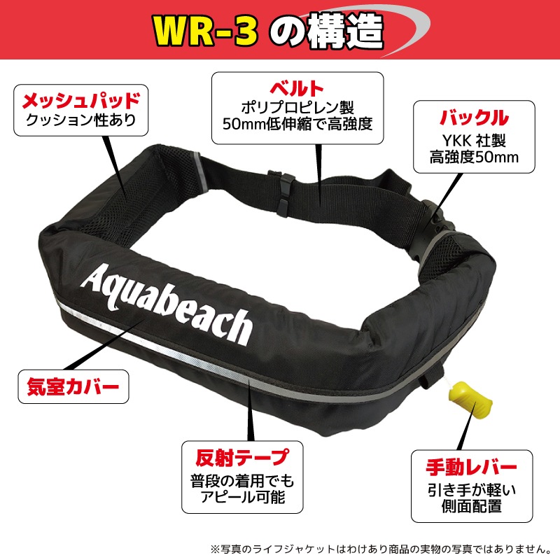 わけあり ライフジャケット 手動膨張式 ベルト式 オーシャン WR-3 オリジナルプリント 国交省認定品 タイプA 検定品 桜マーク付 釣り