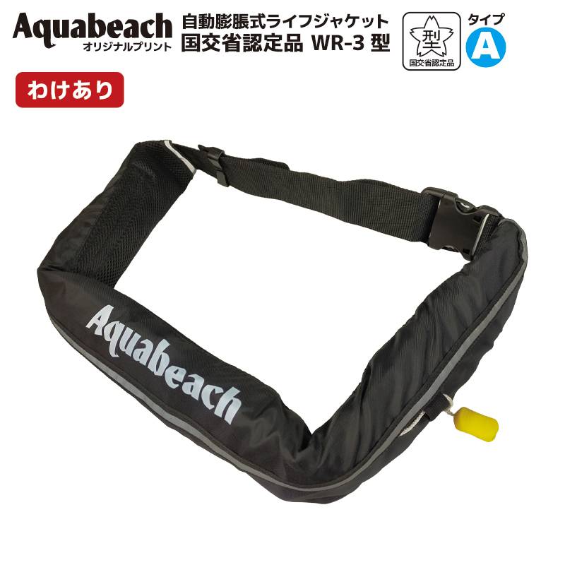 わけあり ライフジャケット 手動膨張式 ベルト式 オーシャン WR-3 オリジナルプリント 国交省認定品 タイプA 検定品 桜マーク付 釣り