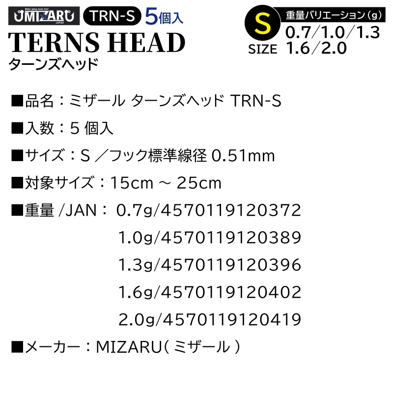 ミザール ターンズヘッド 釣り TRN-S フックサイズS 5個入 アジング ジグヘッド