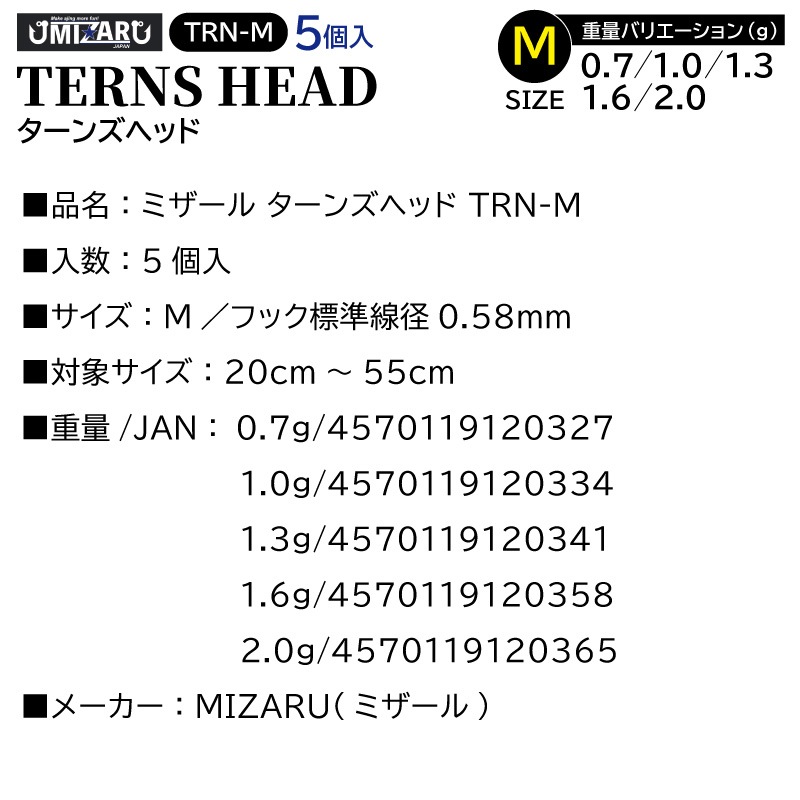 ミザール ターンズヘッド 釣り TRN-M フックサイズM 5個入 アジング