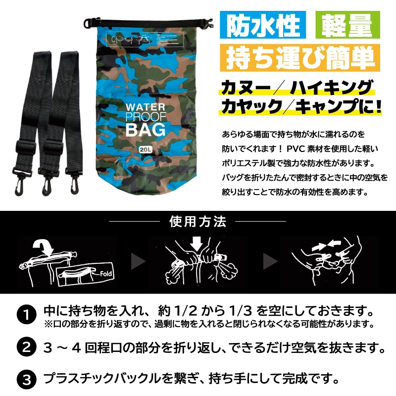 防水ドライバッグ 20L 釣り ライトブルーカモ FJ-D676 ウォータープルーフバッグ ファインジャパン マリンレジャー 海水浴に便利 クリアランス価格