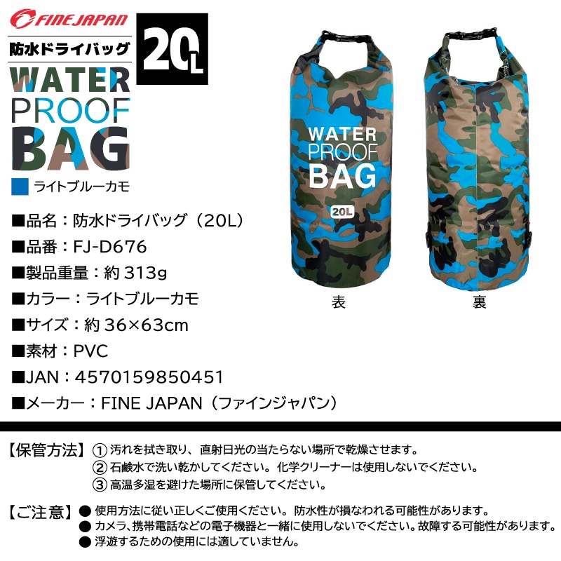 防水ドライバッグ 20L 釣り ライトブルーカモ FJ-D676 ウォータープルーフバッグ ファインジャパン マリンレジャー 海水浴に便利 クリアランス価格
