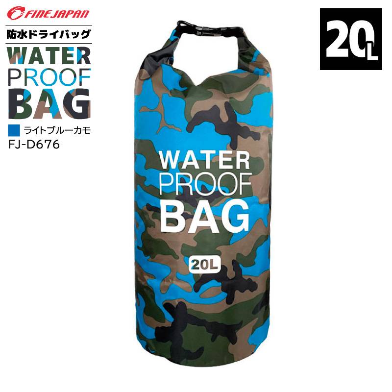 防水ドライバッグ 20L 釣り ライトブルーカモ FJ-D676 ウォータープルーフバッグ ファインジャパン マリンレジャー 海水浴に便利 クリアランス価格