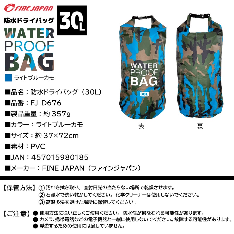 防水ドライバッグ 30L 釣り ライトブルーカモ FJ-D676 ウォータープルーフバッグ ファインジャパン マリンレジャー 海水浴に便利 クリアランス価格