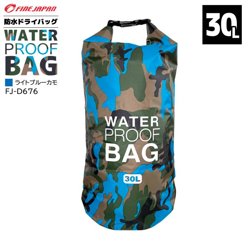 防水ドライバッグ 30L 釣り ライトブルーカモ FJ-D676 ウォータープルーフバッグ ファインジャパン マリンレジャー 海水浴に便利 クリアランス価格