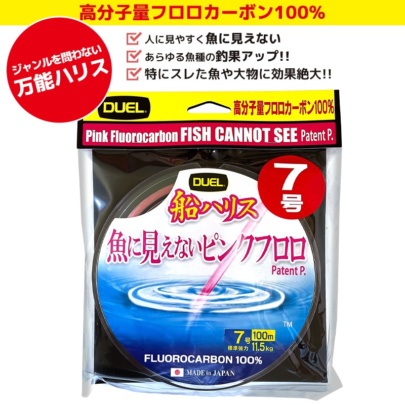 フロロプロハリス 100m 24号 デュエル 魚に見えないピンクフロロ 船ハリス 100m 16号 DUEL