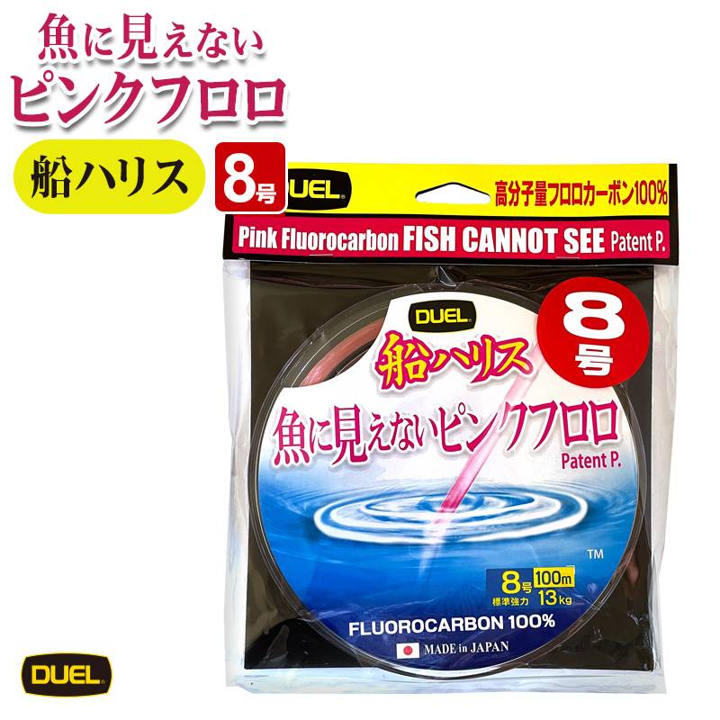 デュエル 魚に見えないピンクフロロ 船ハリス DUEL 8号 100m／13kg フロロカーボン 釣り