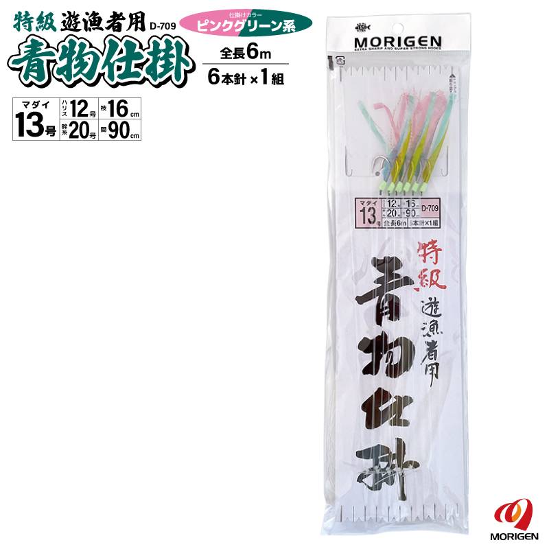 特級 遊漁者用 青物仕掛 釣り マダイ13号 ハリス12号 全長6m ピンクグリーン系 D-709 もりげん 6本針×1組  仕掛け　クリアランス価格