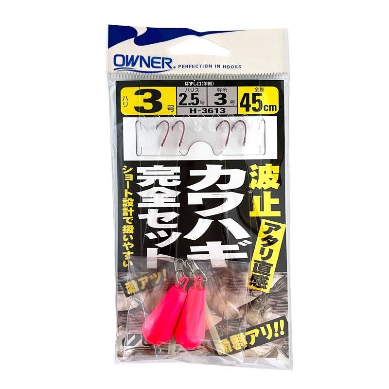 仕掛 波止カワハギ完全セット 釣り H-3613 全長45cm ショート設計