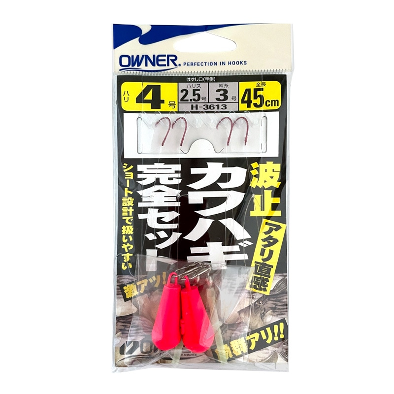 仕掛 波止カワハギ完全セット 釣り H-3613 全長45cm ショート設計