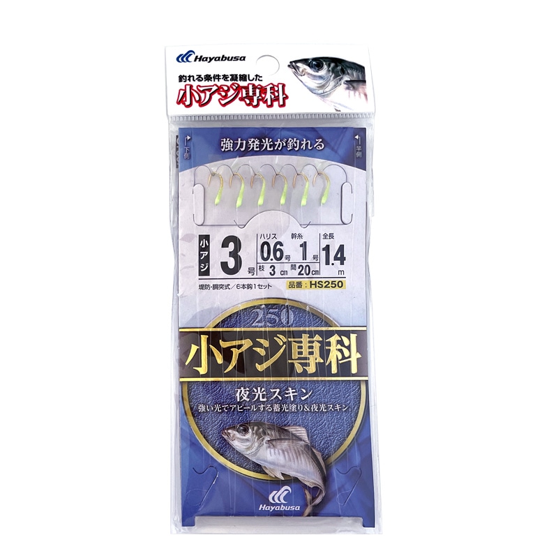 achu⭐︎　ニュースキン製品 小アジ専科 夜光スキン 釣り HS250 堤防 胴突式 6本鈎1セット サビキ