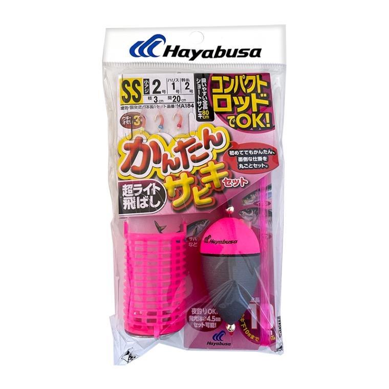 コンパクトロッドでOK かんたん 超ライト飛ばし サビキセット 釣り HA184 袋入り数3本鈎1セット ハヤブサ仕掛け