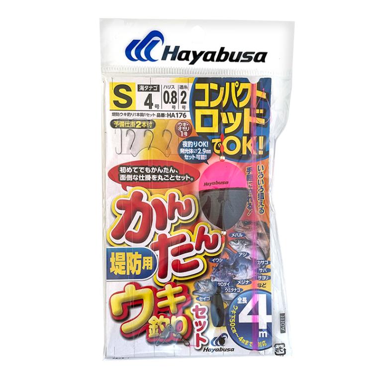 コンパクトロッドでOK かんたん 堤防用 ウキ釣りセット 釣り HA176 袋入り数1本鈎1セット ハヤブサ 仕掛け