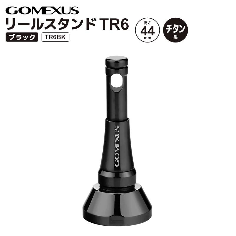 ゴメクサス リールスタンド 釣り TR6BK ブラック 44mm 7.6g チタン製 リールカスタムパーツ GOMEXUS