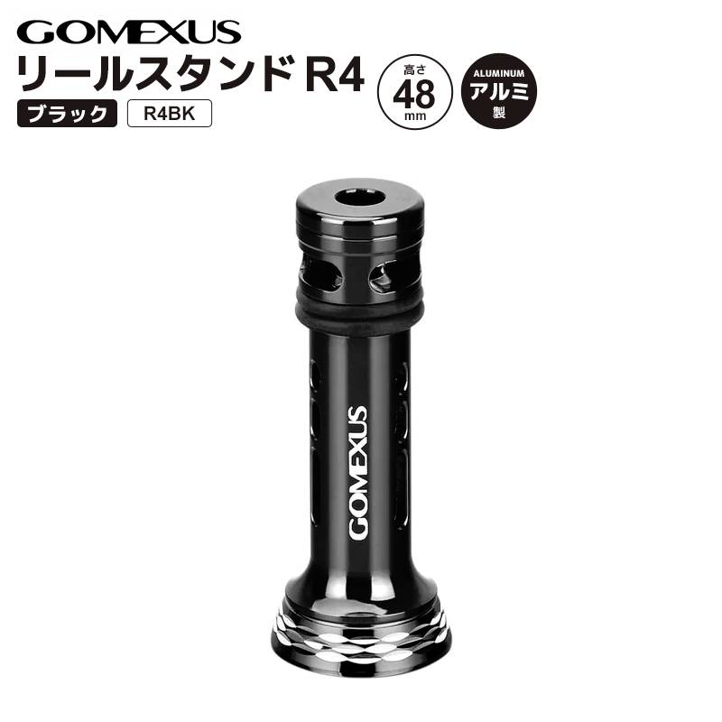 ゴメクサス リールスタンド 釣り R4BK ブラック 48mm 7g アルミ製 リールカスタムパーツ GOMEXUS