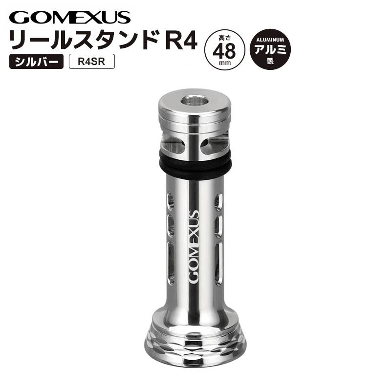 ゴメクサス リールスタンド 釣り R4SR シルバー 48mm 7g アルミ製 リールカスタムパーツ GOMEXUS【送料込】