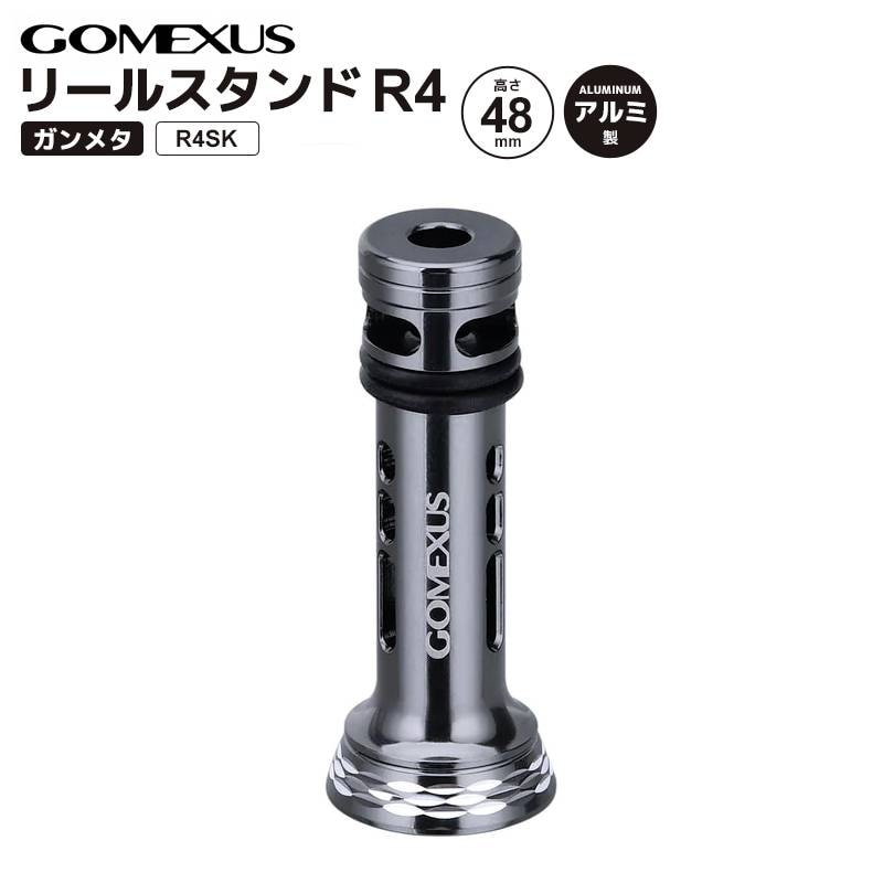 ゴメクサス リールスタンド 釣り R4SK ガンメタ 48mm 7g アルミ製 リールカスタムパーツ GOMEXUS