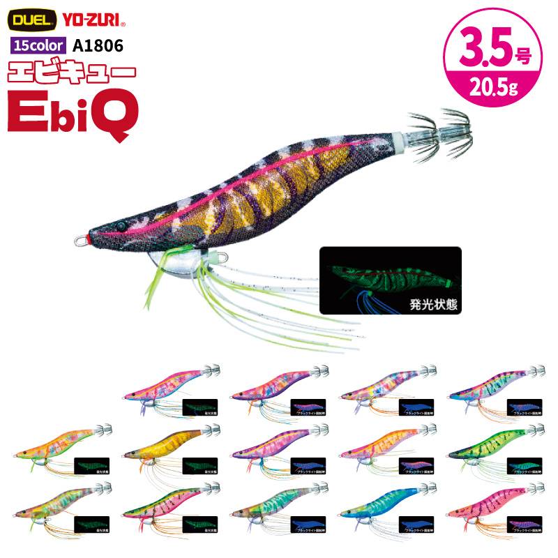 YO-ZURI エビQ 釣り a1806 3.5号 20.5g ルアー エギ エギング 夜釣り デュエル DUEL クリアランス価格