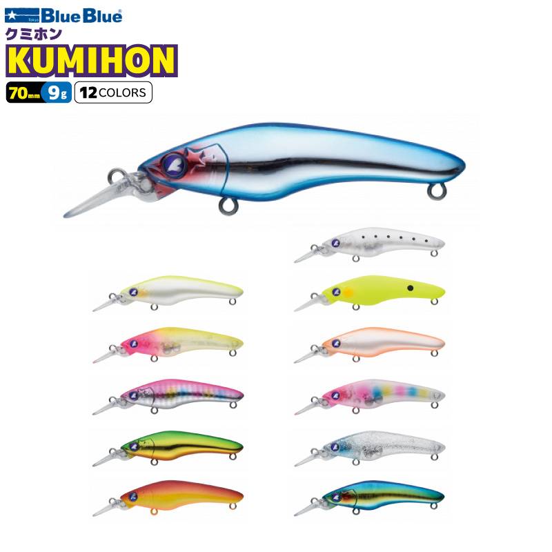 クミホン 70s 釣り 70mm 9g シンキング シャッド ルアー プラグ ブルーブルー BlueBlue