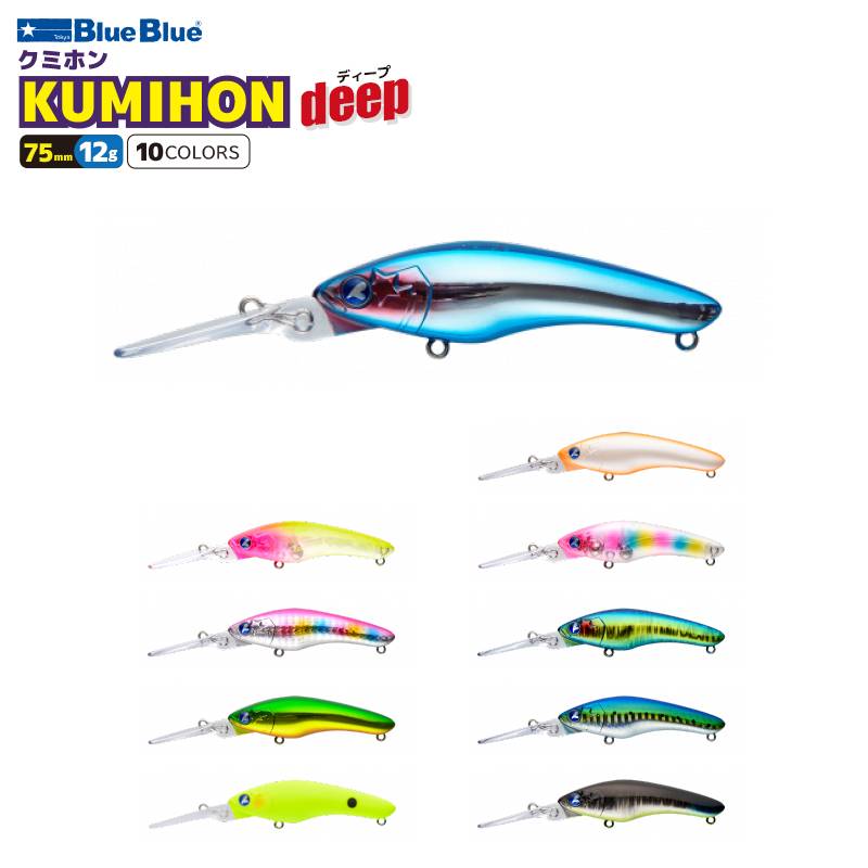 クミホンディープ 75s 釣り 75mm 12g シャッド ルアー プラグ ブルーブルー BlueBlue